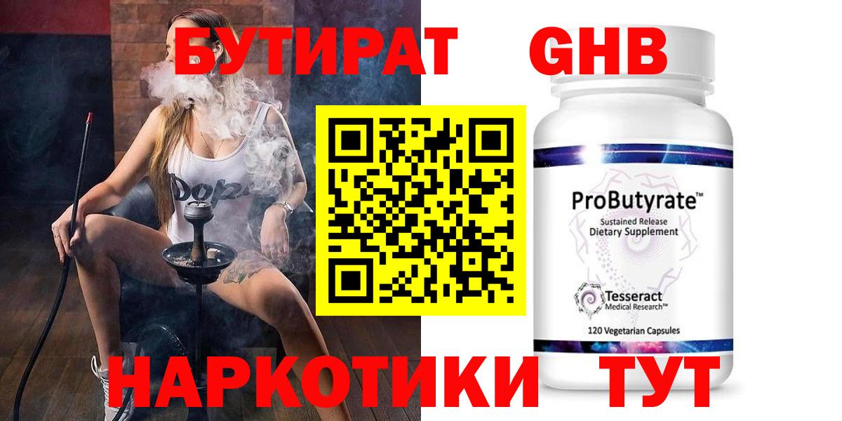 БУТИРАТ  Вход с VPN  Сургут  Бутират вода 