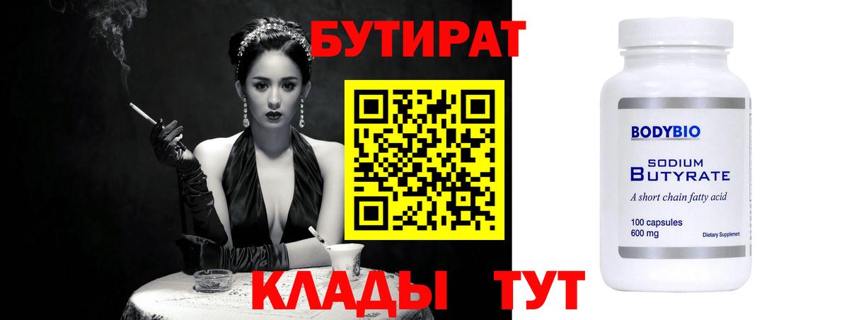 Бутират жидкий экстази Сургут