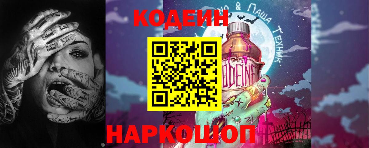 Сургут  Кодеиновый сироп Lean Purple Drank  Вход с VPN  Кодеиновый сироп Lean напиток Lean (лин) 