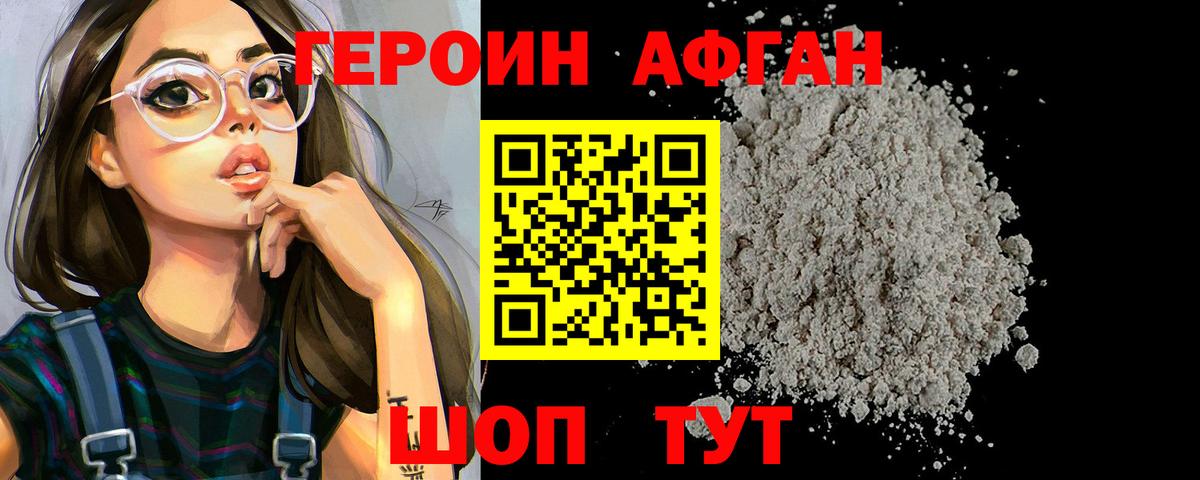 Героин Афган Сургут