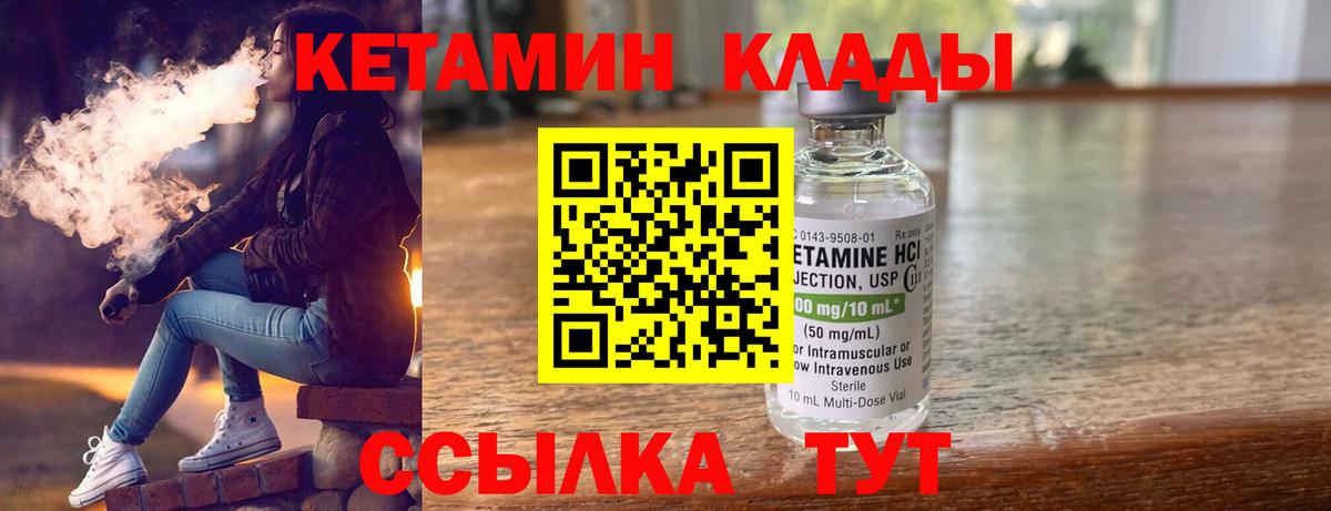 Кетамин ketamine Сургут