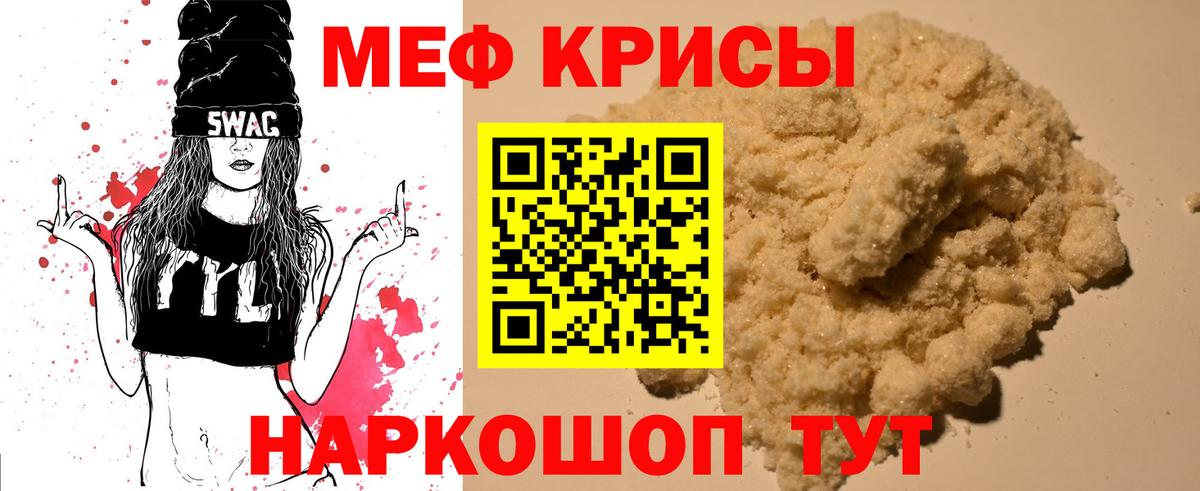 Меф мяу мяу  Сургут
