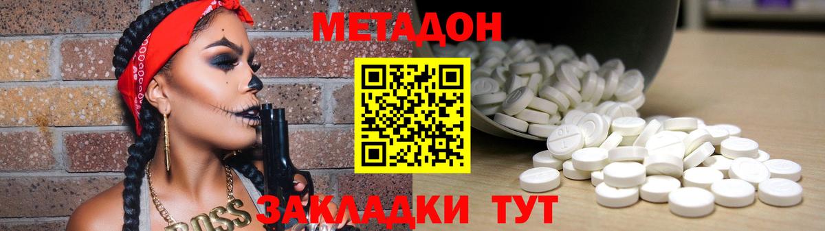 это формула  Метадон кристалл    вход  Метадон methadone  Вход с VPN  Сургут 